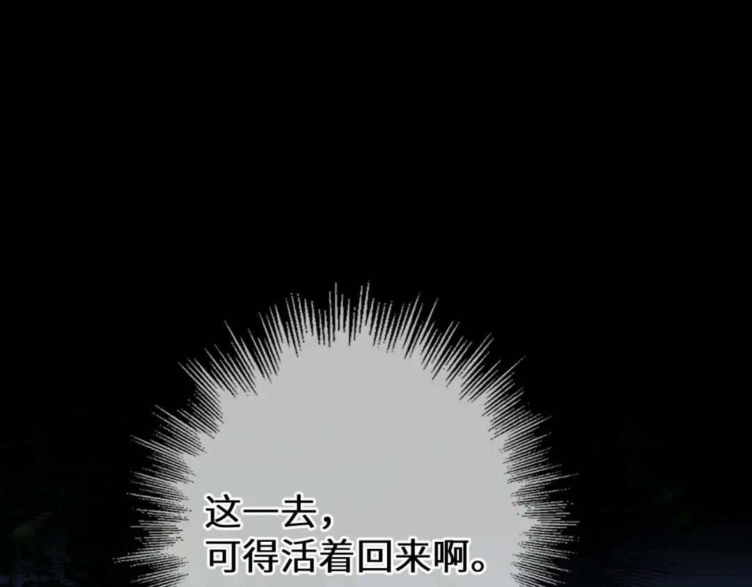 哑奴2：探花 第117话 来抱一下吧 第187页