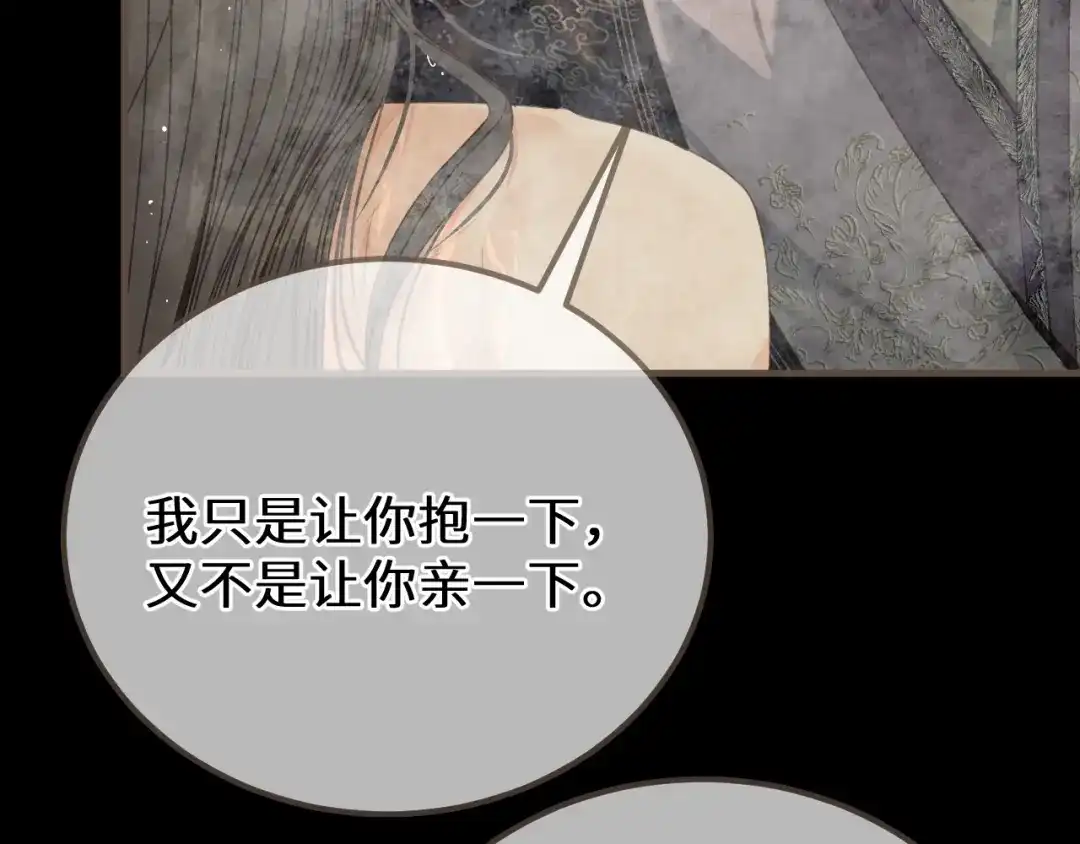 哑奴2：探花 第117话 来抱一下吧 第34页