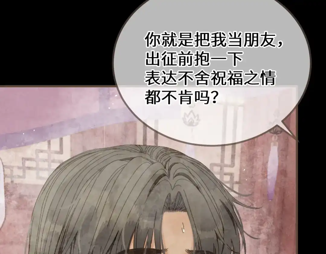 哑奴2：探花 第117话 来抱一下吧 第36页