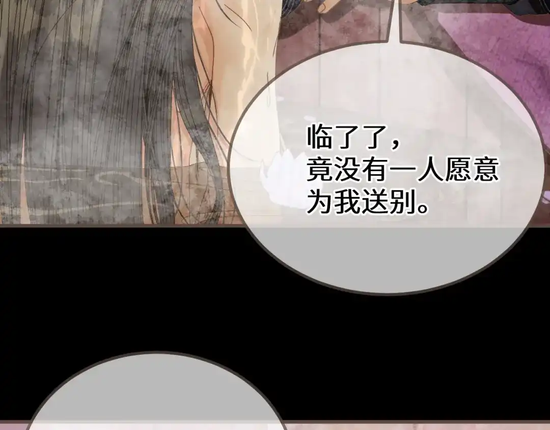 哑奴2：探花 第117话 来抱一下吧 第44页