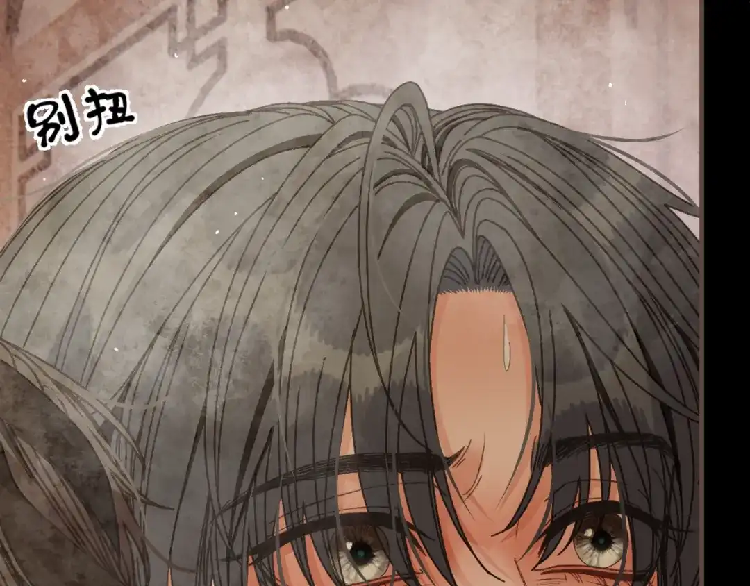 哑奴2：探花 第117话 来抱一下吧 第74页
