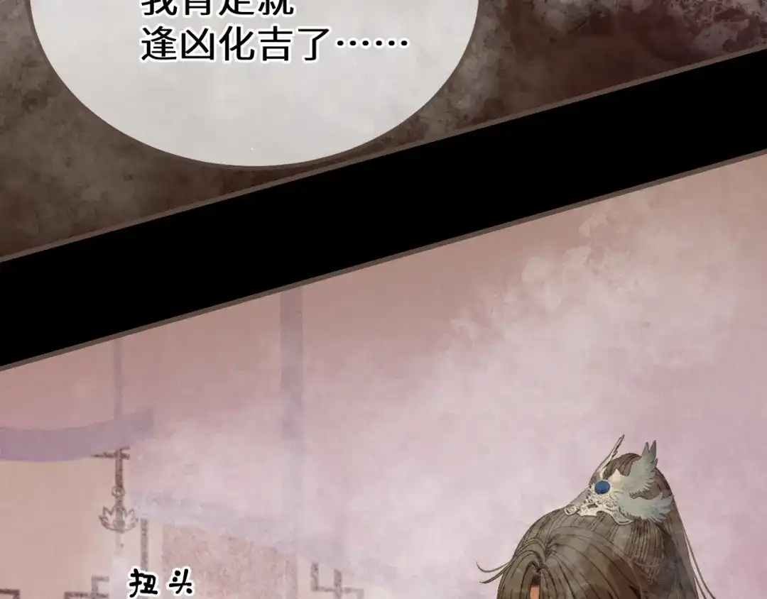 哑奴2：探花 第117话 来抱一下吧 第98页