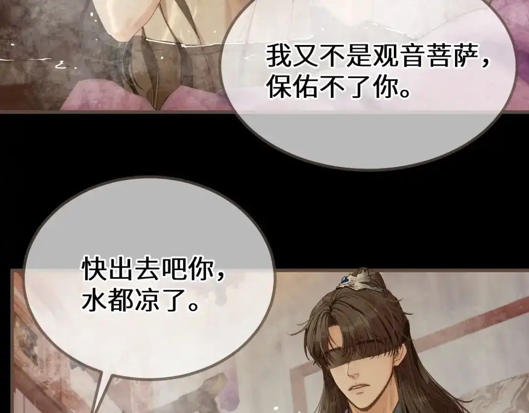 哑奴2：探花 第117话 来抱一下吧 第102页