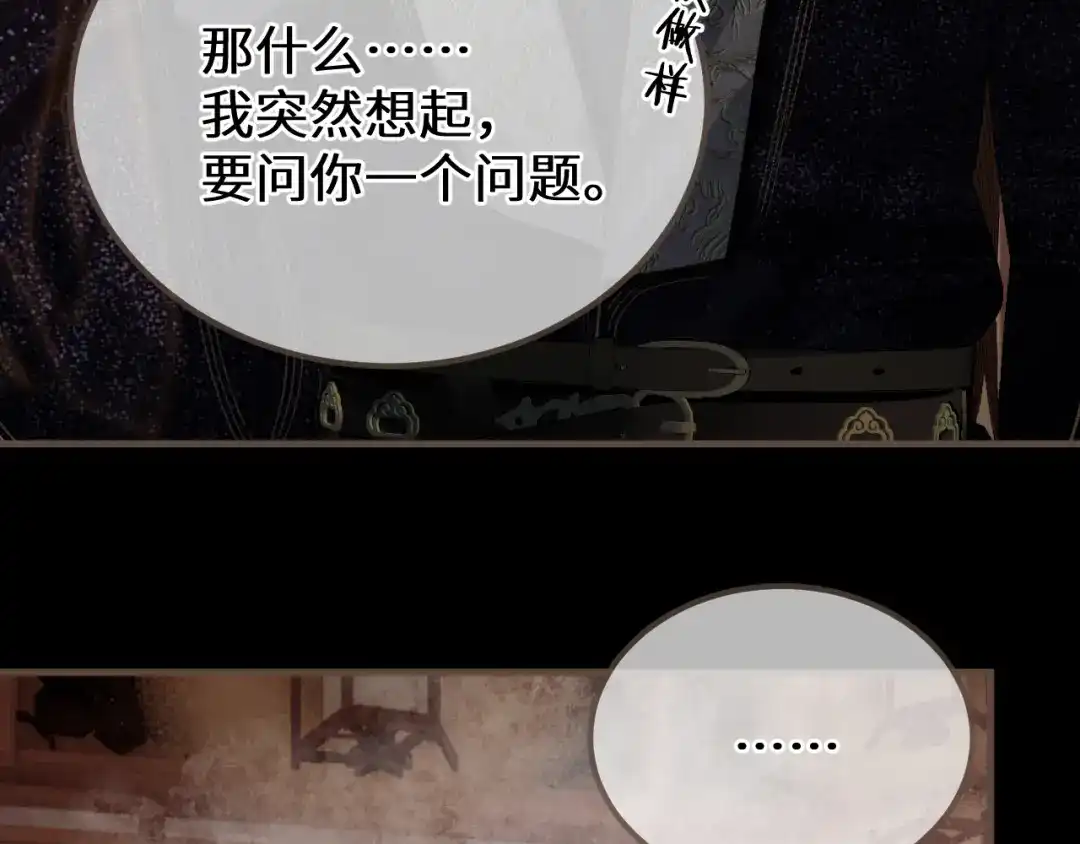 哑奴2：探花 第117话 来抱一下吧 第130页