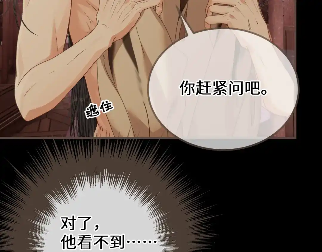 哑奴2：探花 第117话 来抱一下吧 第134页