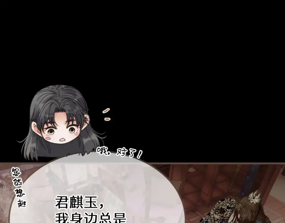 哑奴2：探花 第117话 来抱一下吧 第152页