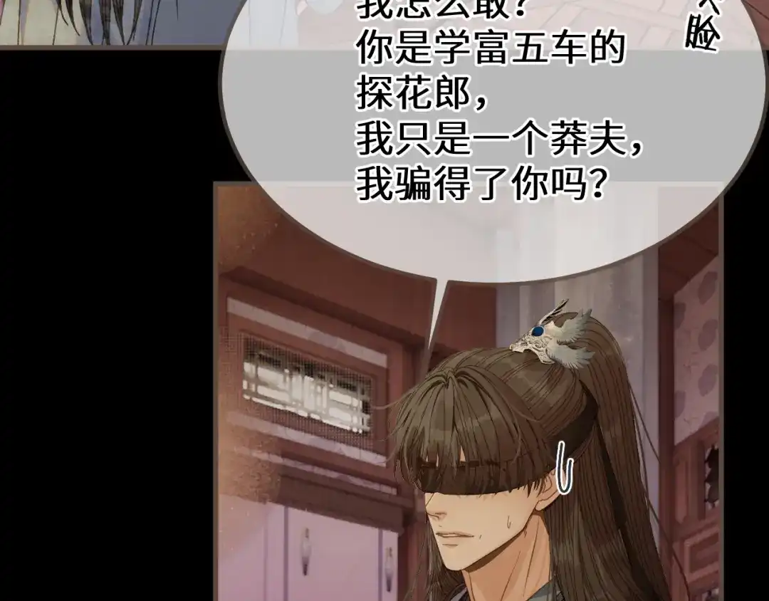 哑奴2：探花 第117话 来抱一下吧 第164页