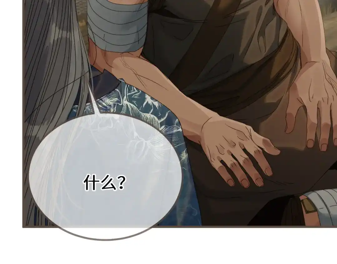 哑奴2：探花 第118话 被调戏了？！ 第203页