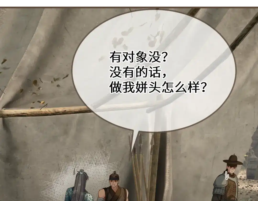 哑奴2：探花 第118话 被调戏了？！ 第205页