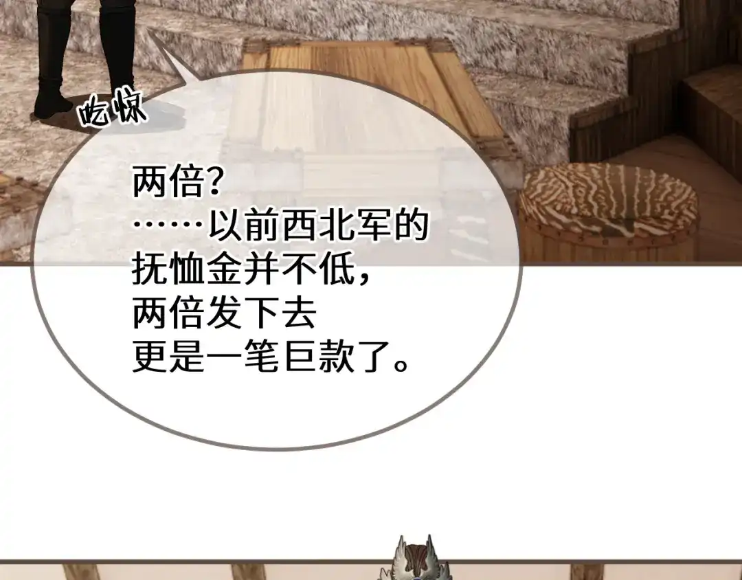 哑奴2：探花 第118话 被调戏了？！ 第41页