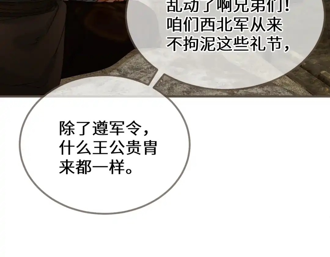 哑奴2：探花 第118话 被调戏了？！ 第65页