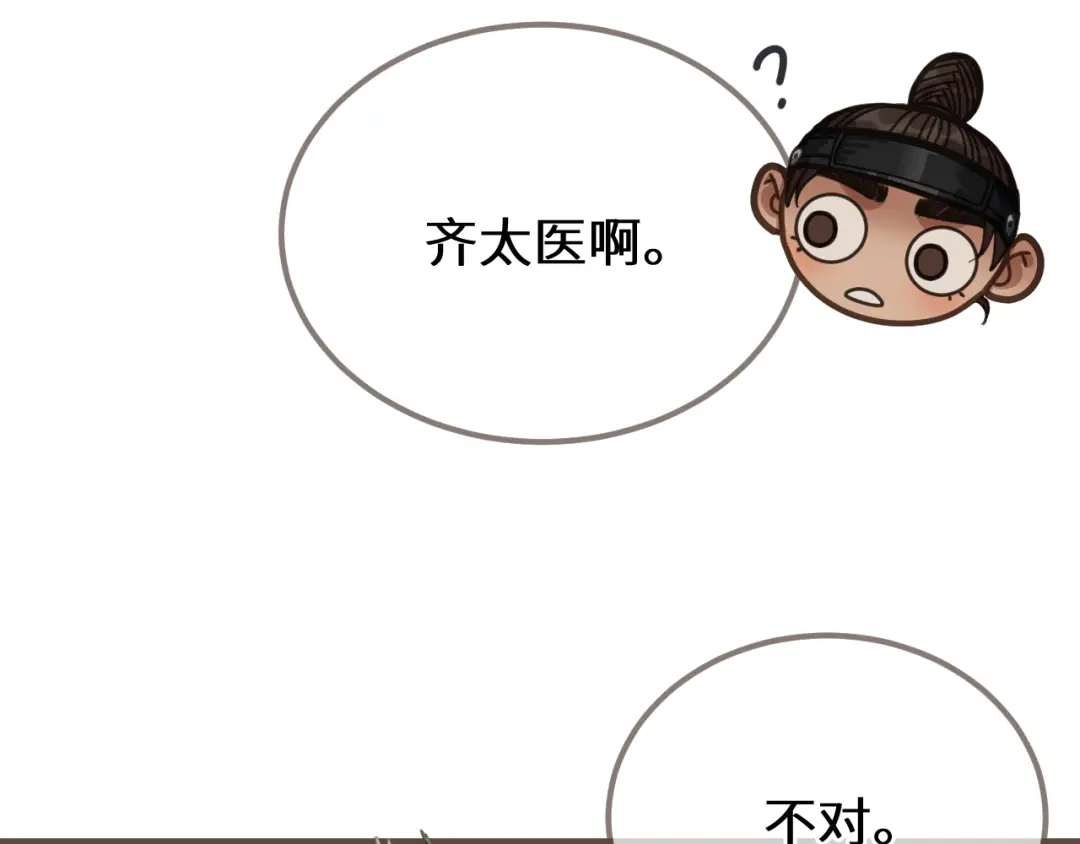哑奴2：探花 第118话 被调戏了？！ 第89页