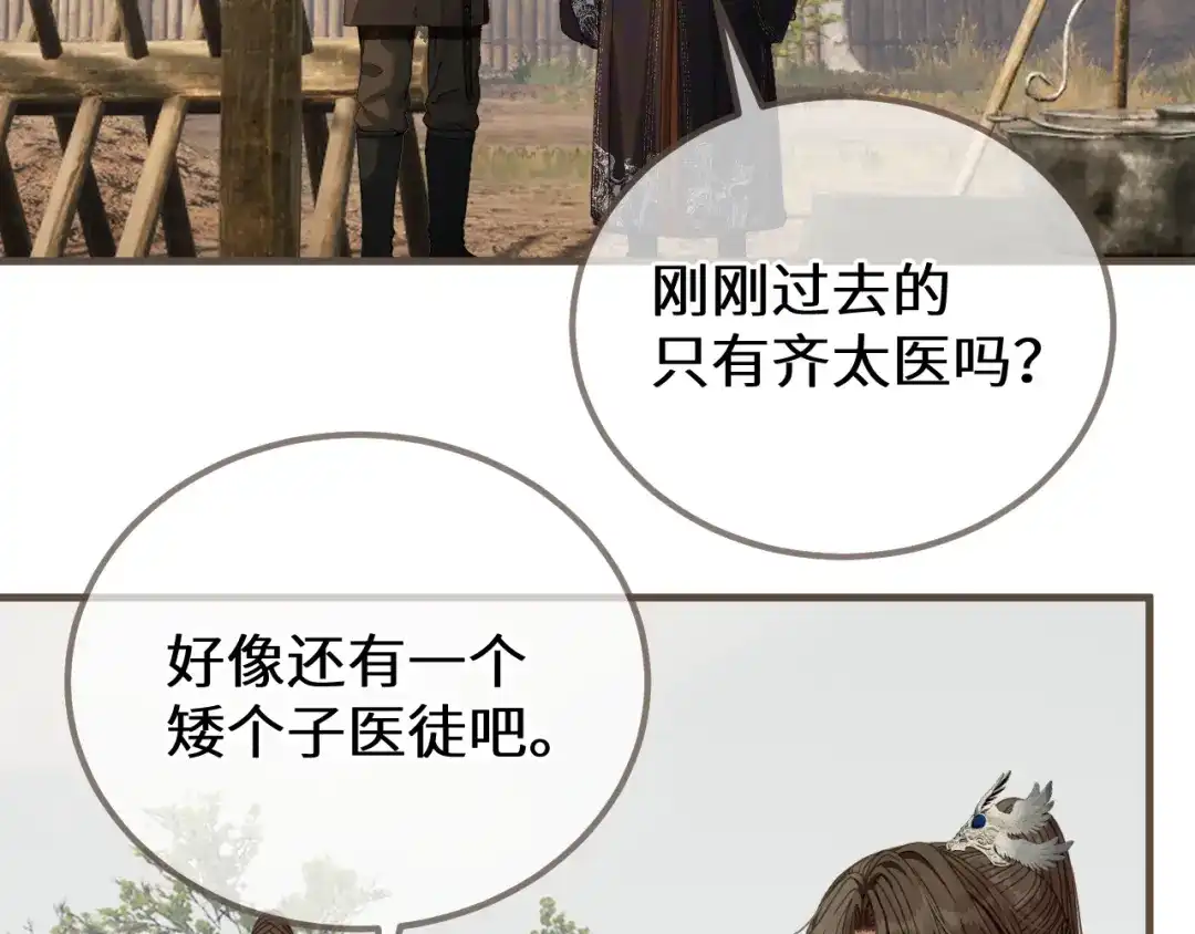 哑奴2：探花 第118话 被调戏了？！ 第99页