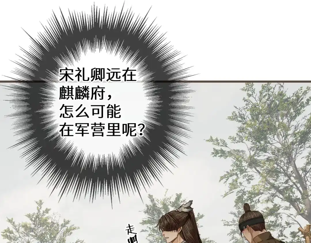 哑奴2：探花 第118话 被调戏了？！ 第109页