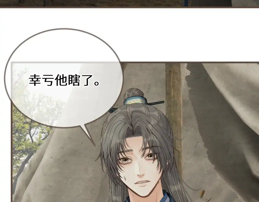 哑奴2：探花 第118话 被调戏了？！ 第115页