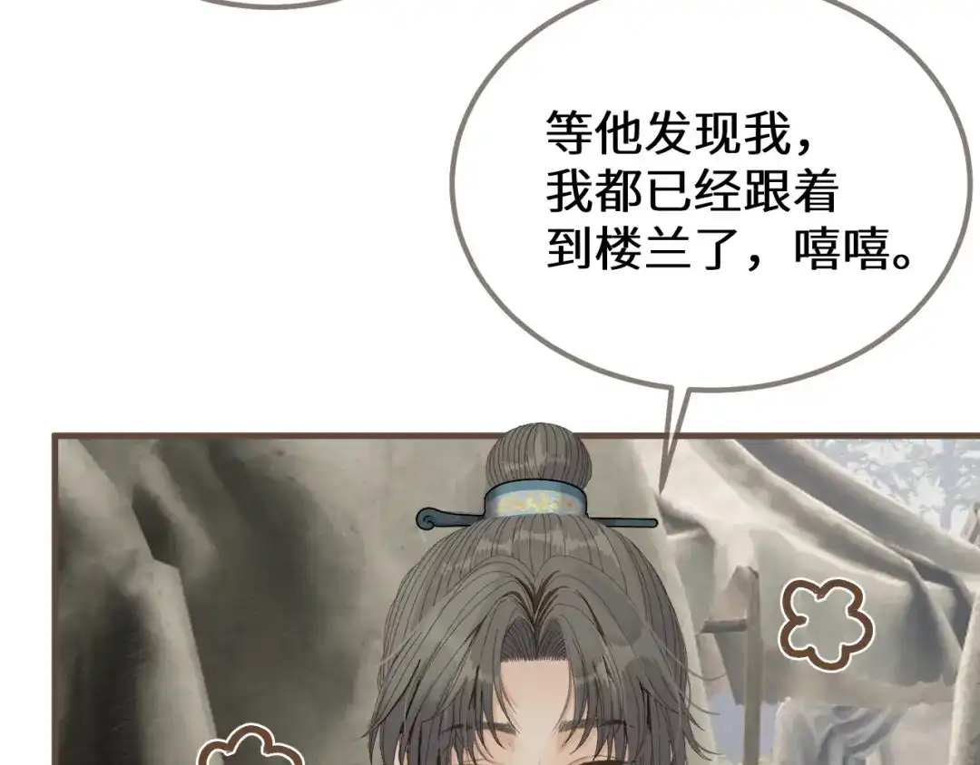 哑奴2：探花 第118话 被调戏了？！ 第125页