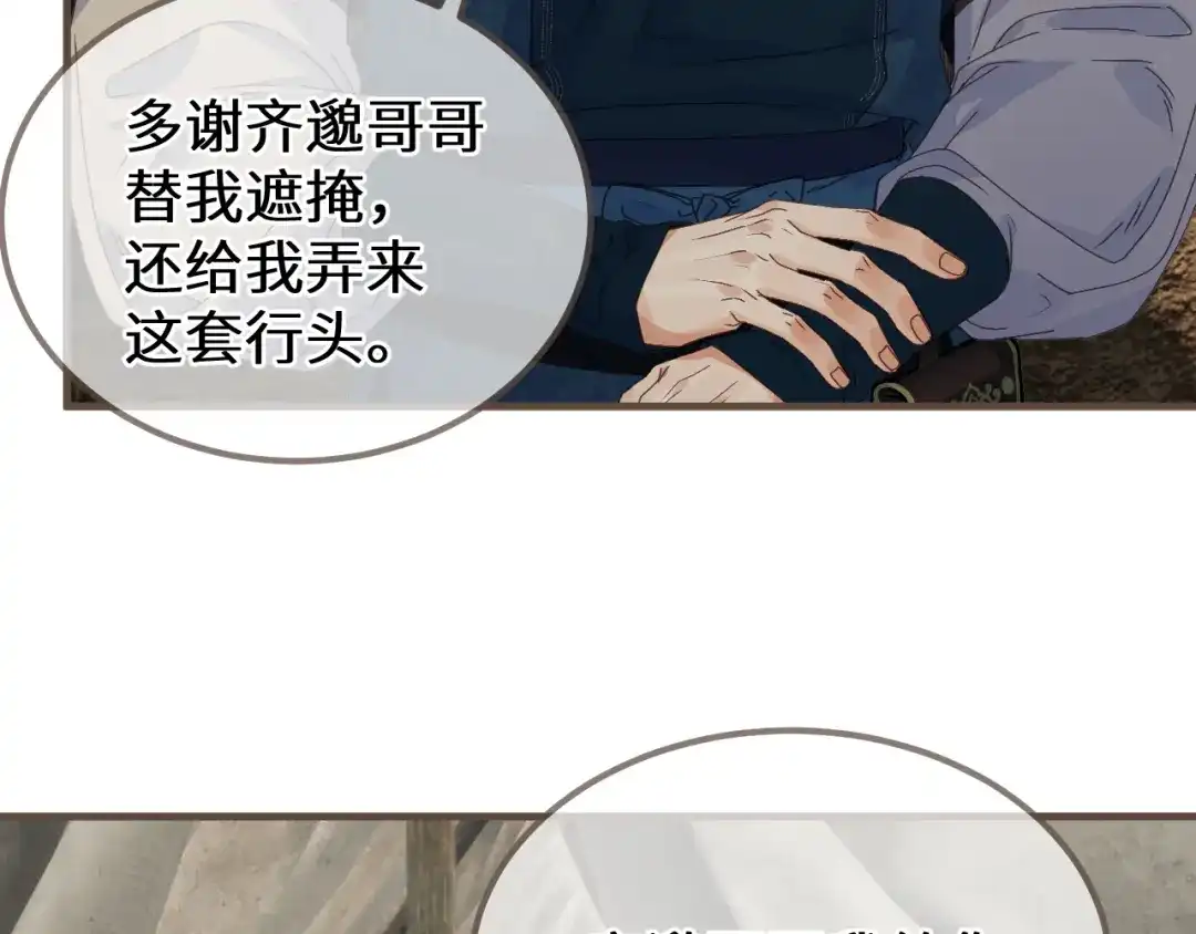 哑奴2：探花 第118话 被调戏了？！ 第129页