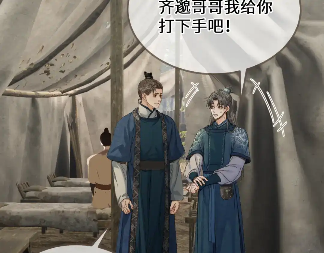 哑奴2：探花 第118话 被调戏了？！ 第131页