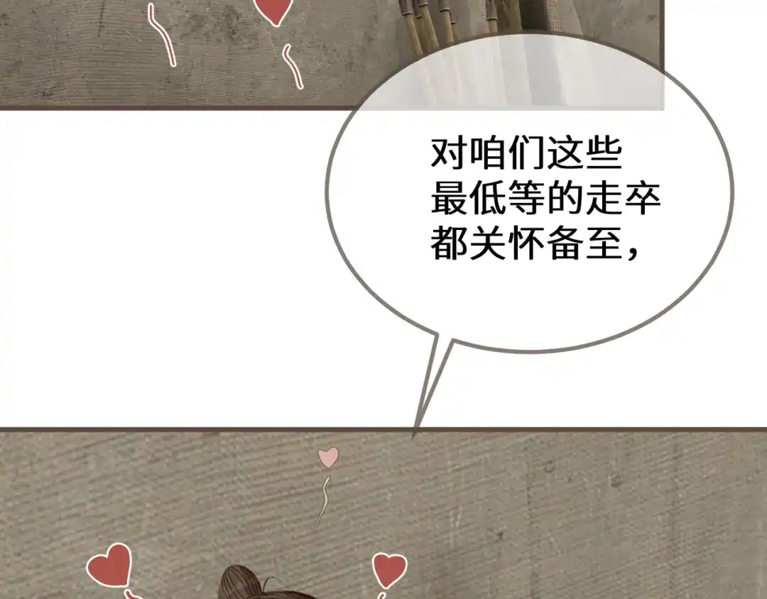 哑奴2：探花 第118话 被调戏了？！ 第137页