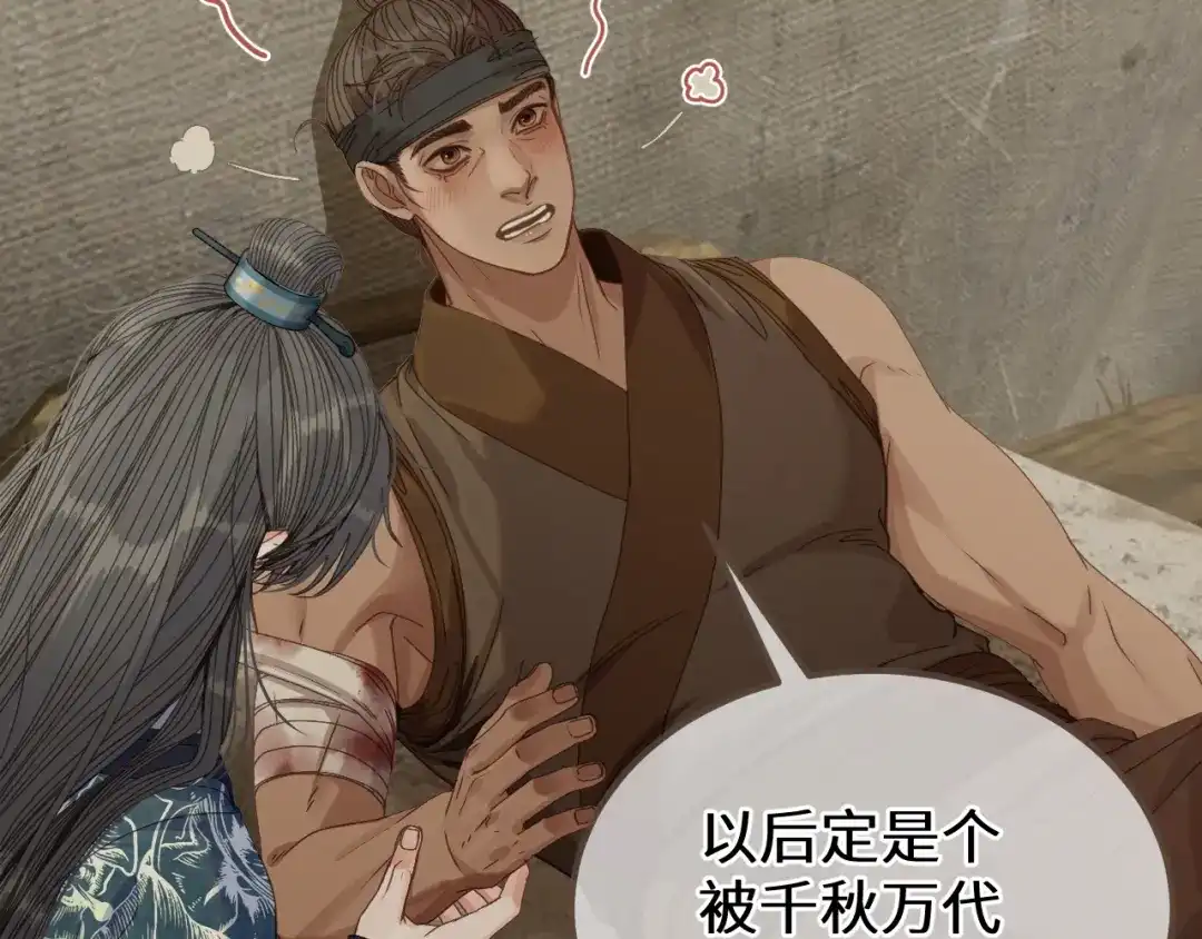 哑奴2：探花 第118话 被调戏了？！ 第139页
