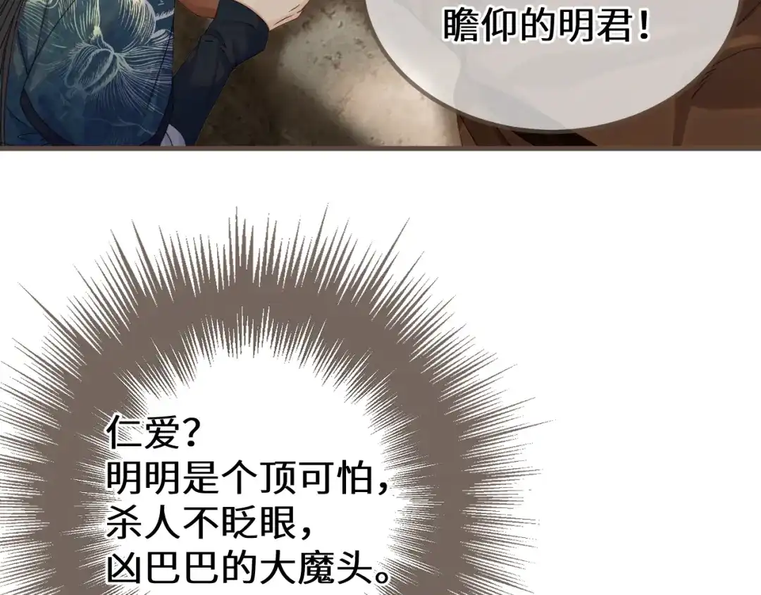 哑奴2：探花 第118话 被调戏了？！ 第141页