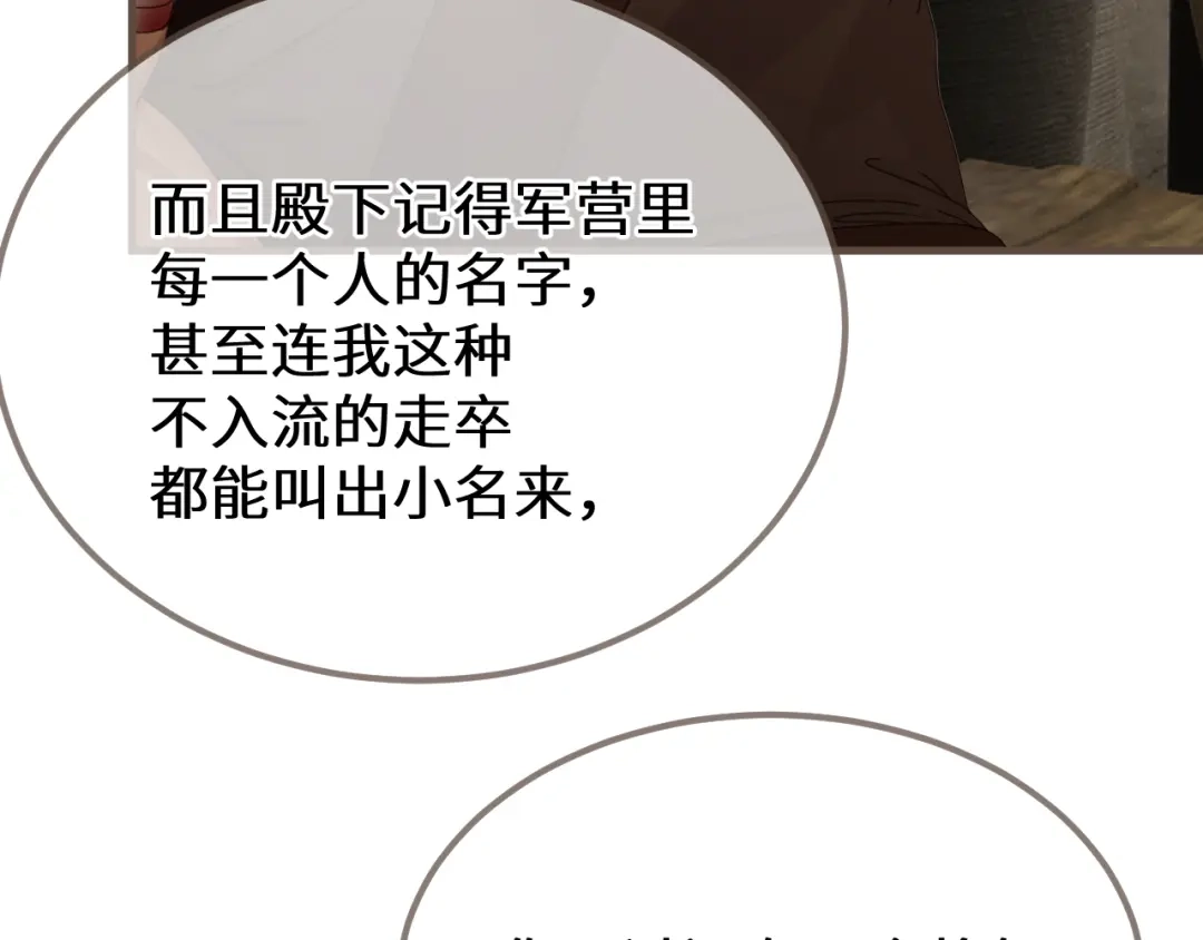 哑奴2：探花 第118话 被调戏了？！ 第155页