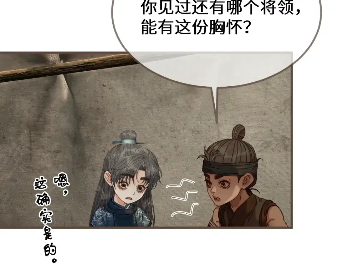 哑奴2：探花 第118话 被调戏了？！ 第157页