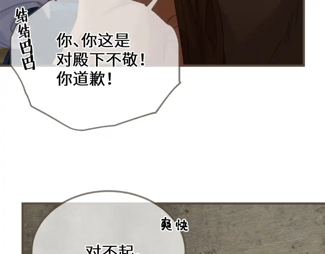 哑奴2：探花 第118话 被调戏了？！ 第165页