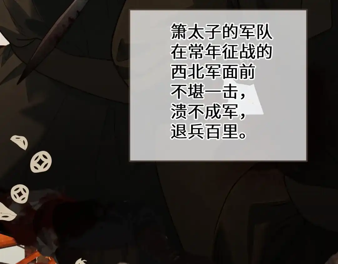哑奴2：探花 第118话 被调戏了？！ 第17页