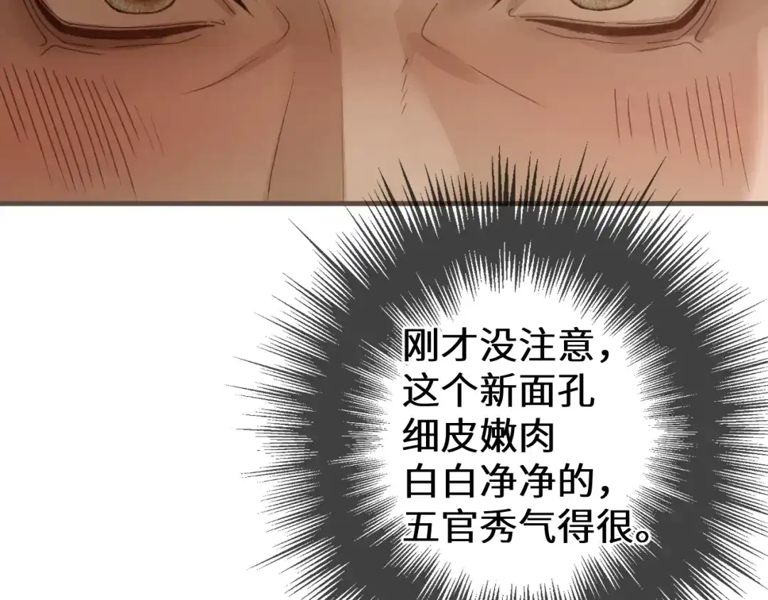哑奴2：探花 第118话 被调戏了？！ 第183页
