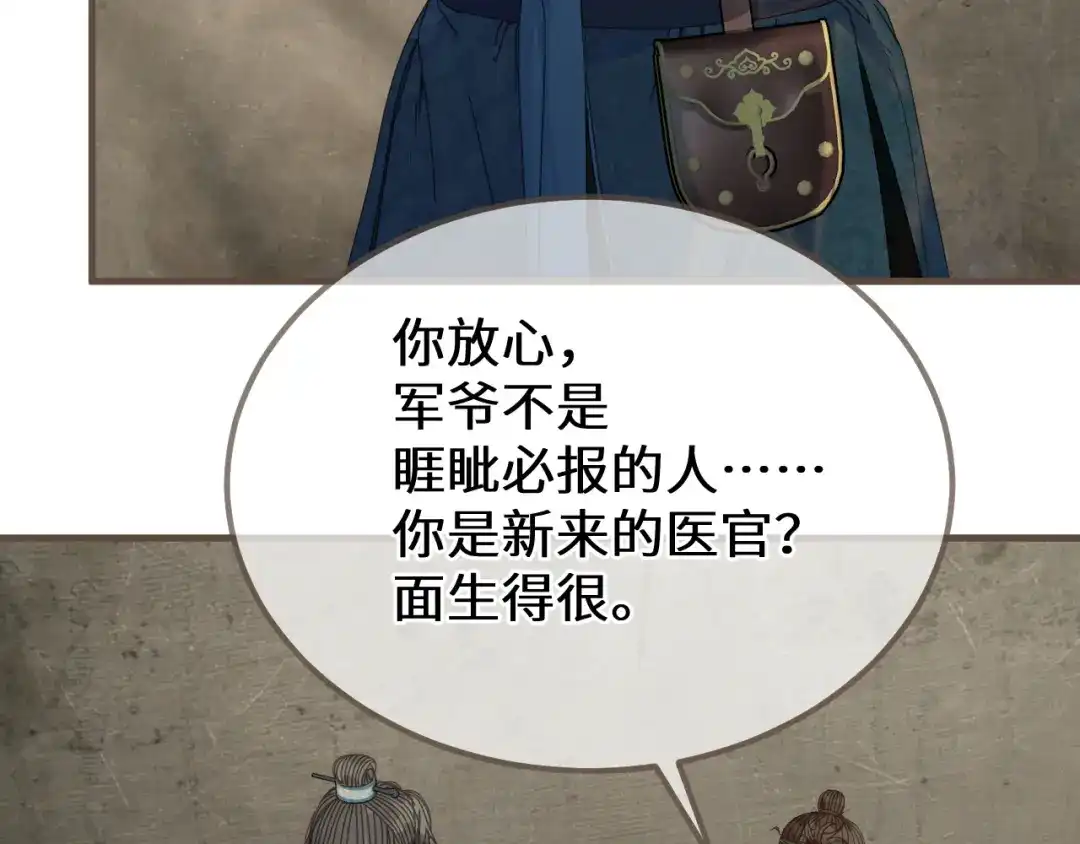 哑奴2：探花 第118话 被调戏了？！ 第195页