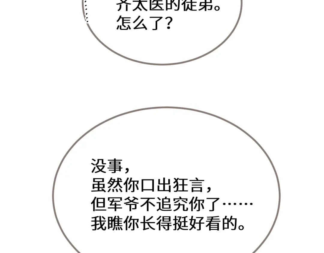 哑奴2：探花 第118话 被调戏了？！ 第200页