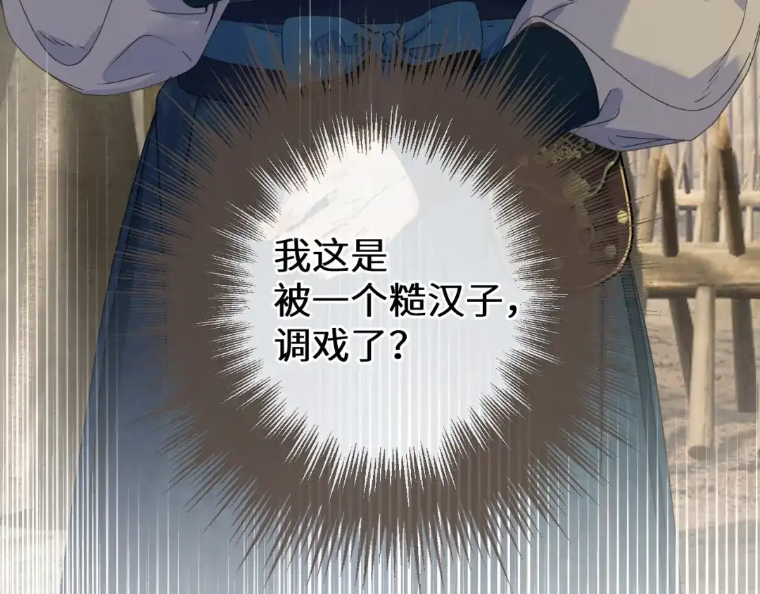 哑奴2：探花 第118话 被调戏了？！ 第214页