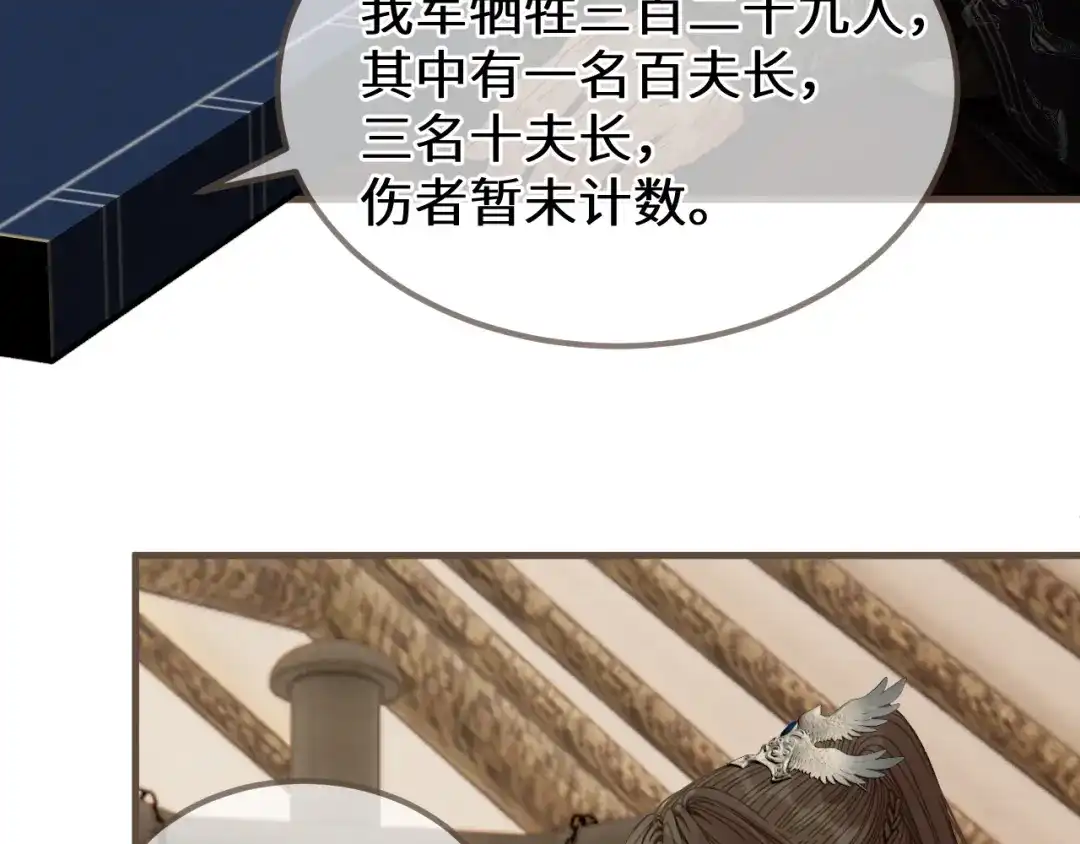 哑奴2：探花 第118话 被调戏了？！ 第34页