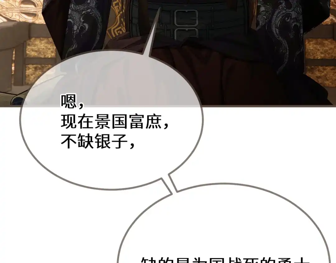 哑奴2：探花 第118话 被调戏了？！ 第46页