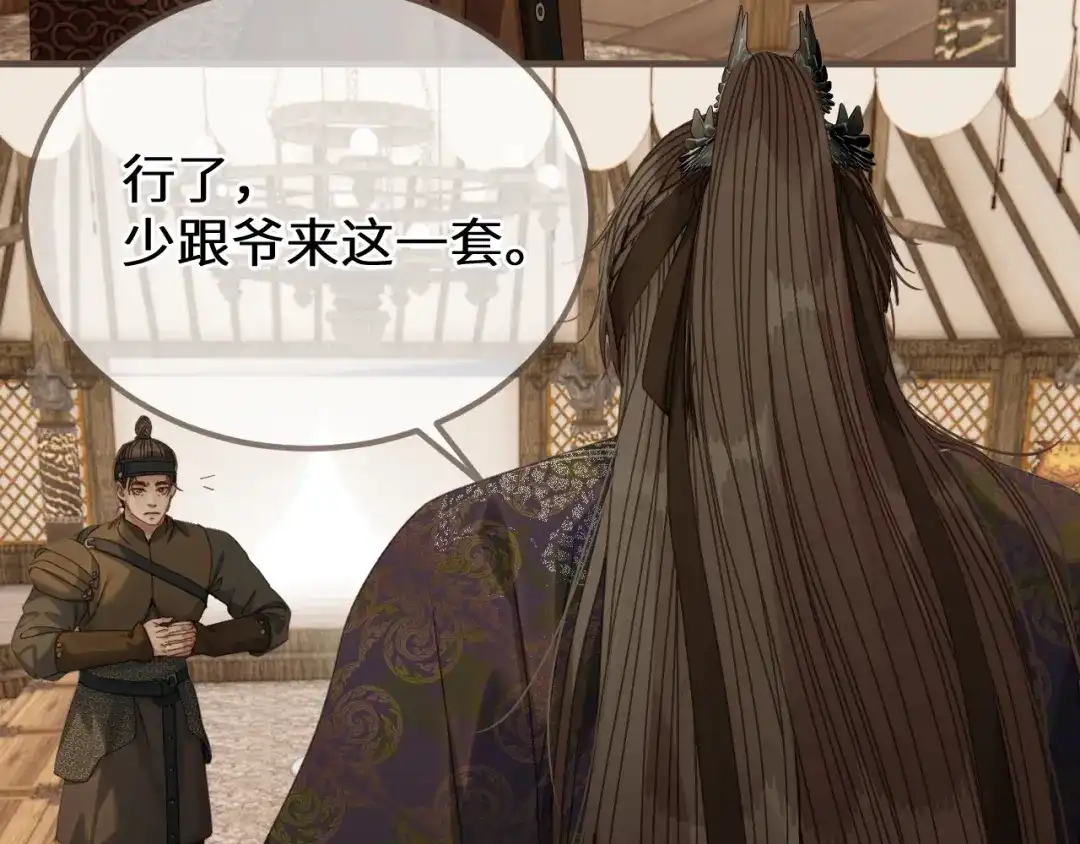 哑奴2：探花 第118话 被调戏了？！ 第52页