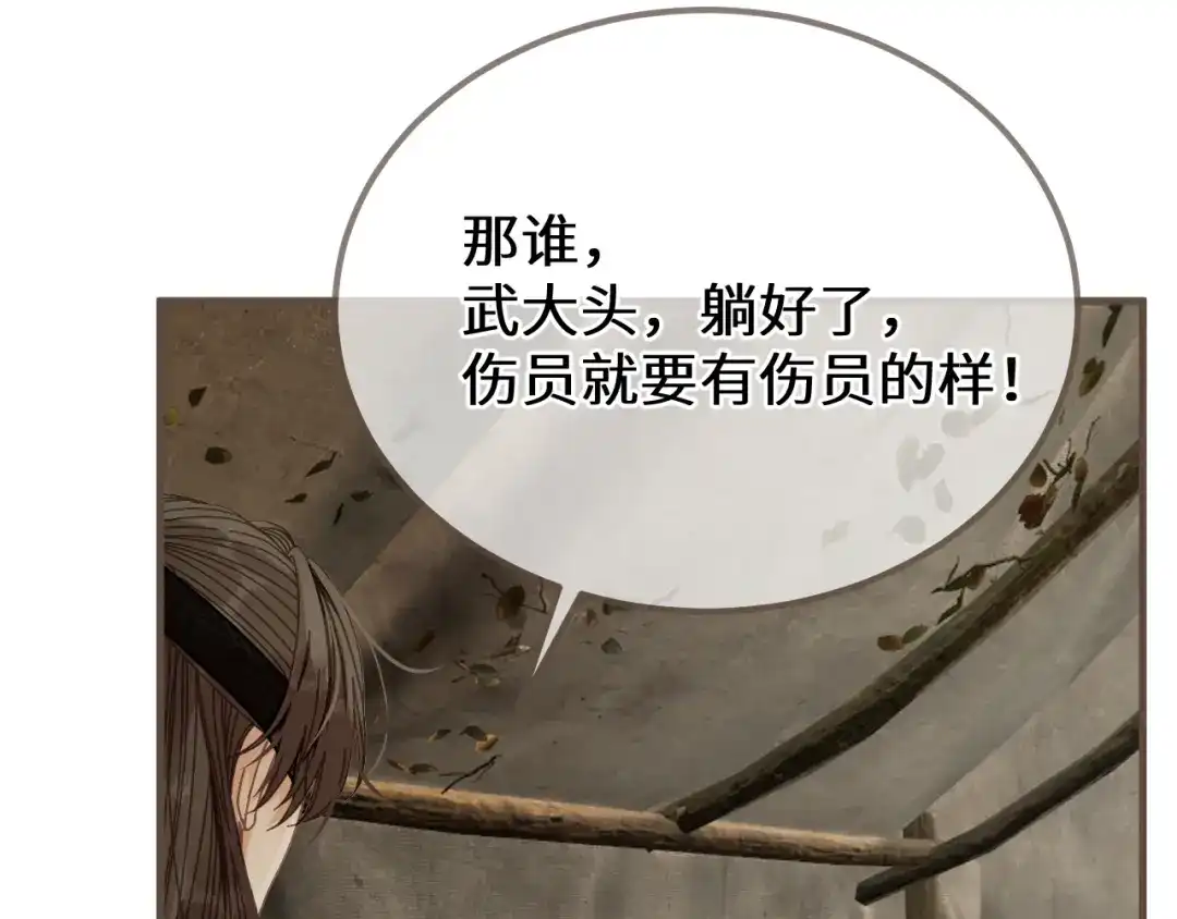 哑奴2：探花 第118话 被调戏了？！ 第68页