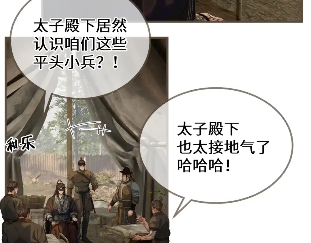 哑奴2：探花 第118话 被调戏了？！ 第72页