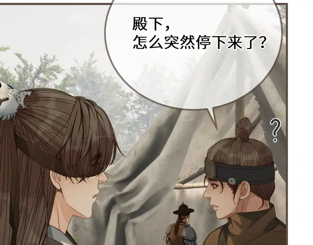 哑奴2：探花 第118话 被调戏了？！ 第86页