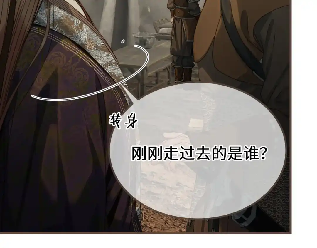 哑奴2：探花 第118话 被调戏了？！ 第88页