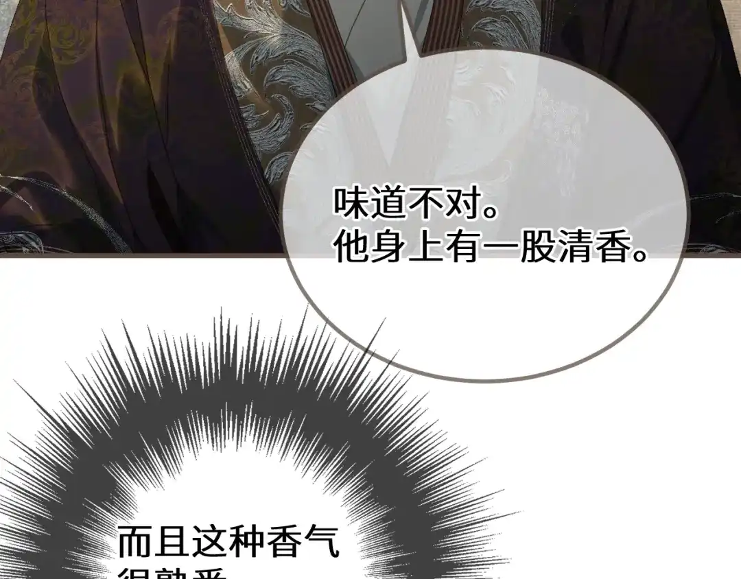 哑奴2：探花 第118话 被调戏了？！ 第94页