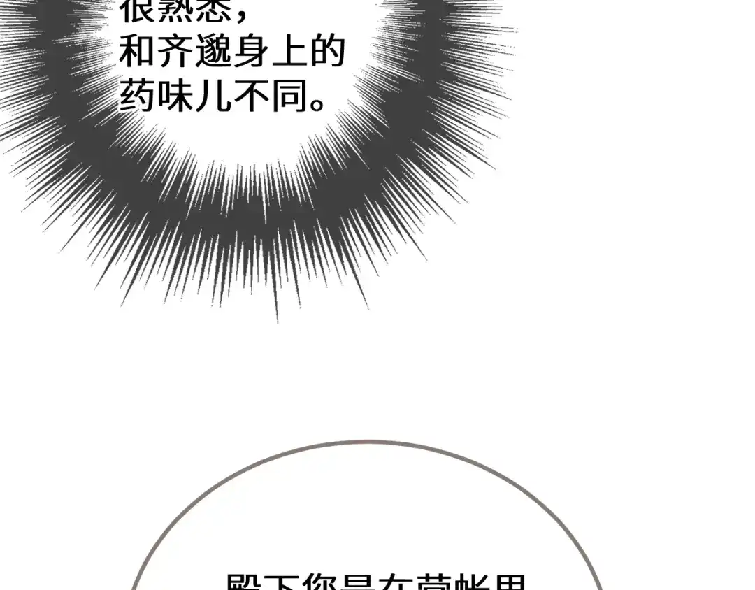 哑奴2：探花 第118话 被调戏了？！ 第96页