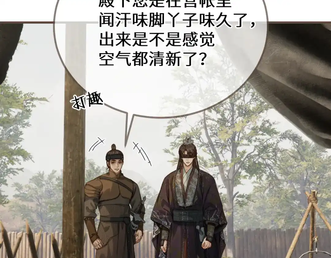哑奴2：探花 第118话 被调戏了？！ 第98页