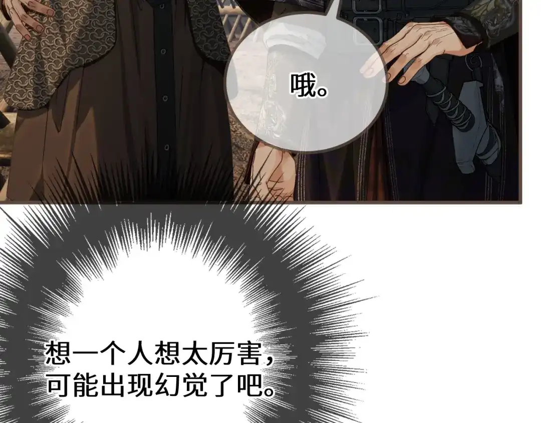哑奴2：探花 第118话 被调戏了？！ 第104页
