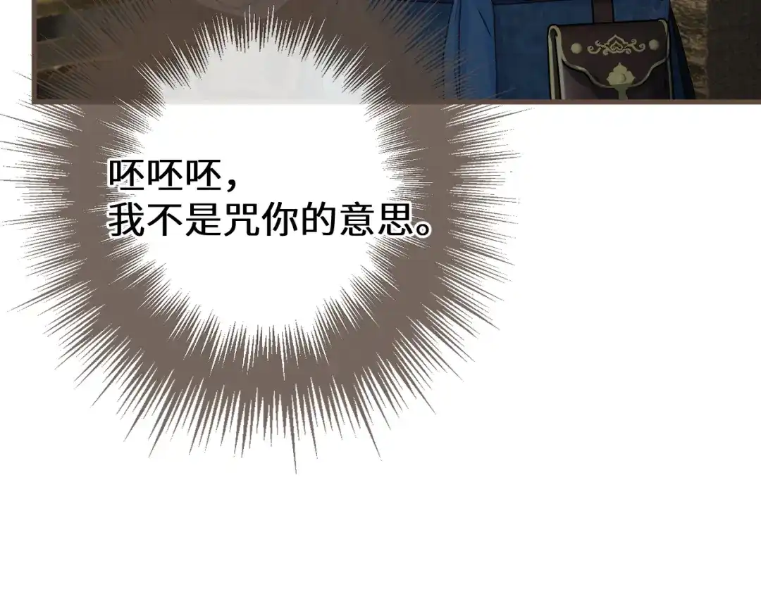 哑奴2：探花 第118话 被调戏了？！ 第120页