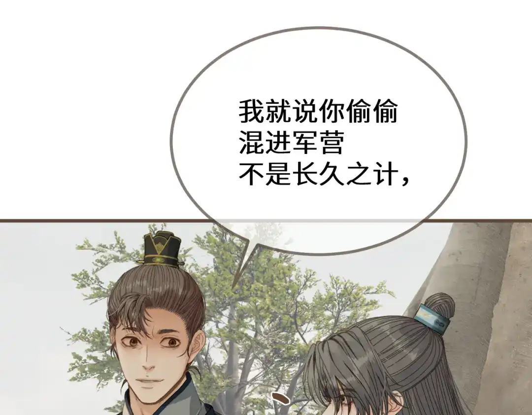 哑奴2：探花 第118话 被调戏了？！ 第122页
