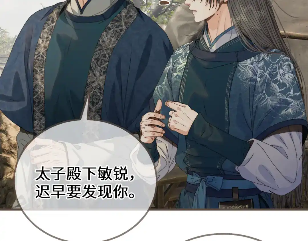 哑奴2：探花 第118话 被调戏了？！ 第124页