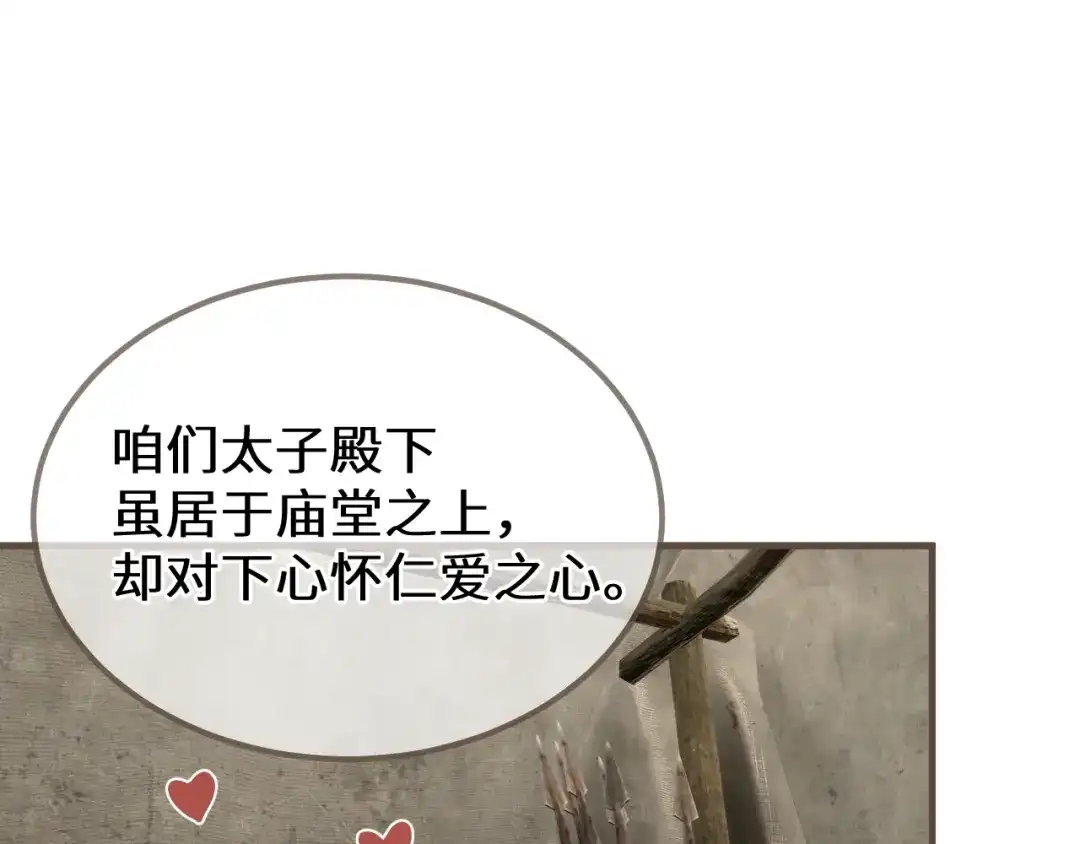 哑奴2：探花 第118话 被调戏了？！ 第136页