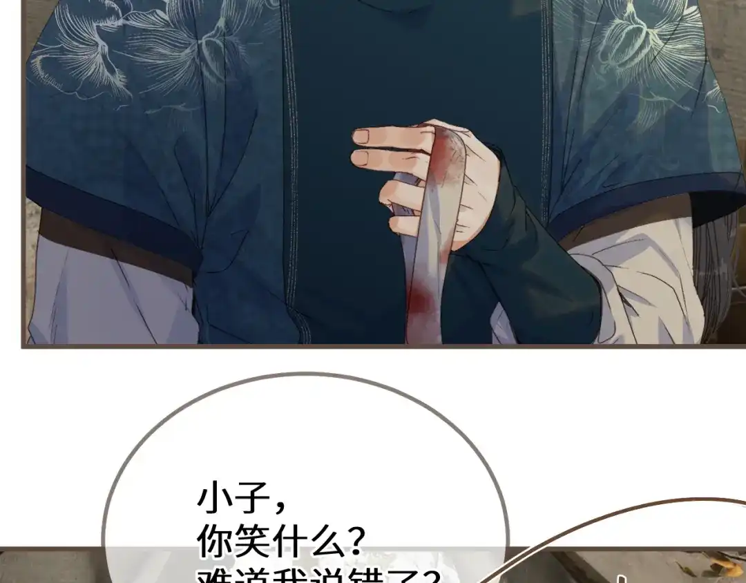 哑奴2：探花 第118话 被调戏了？！ 第146页