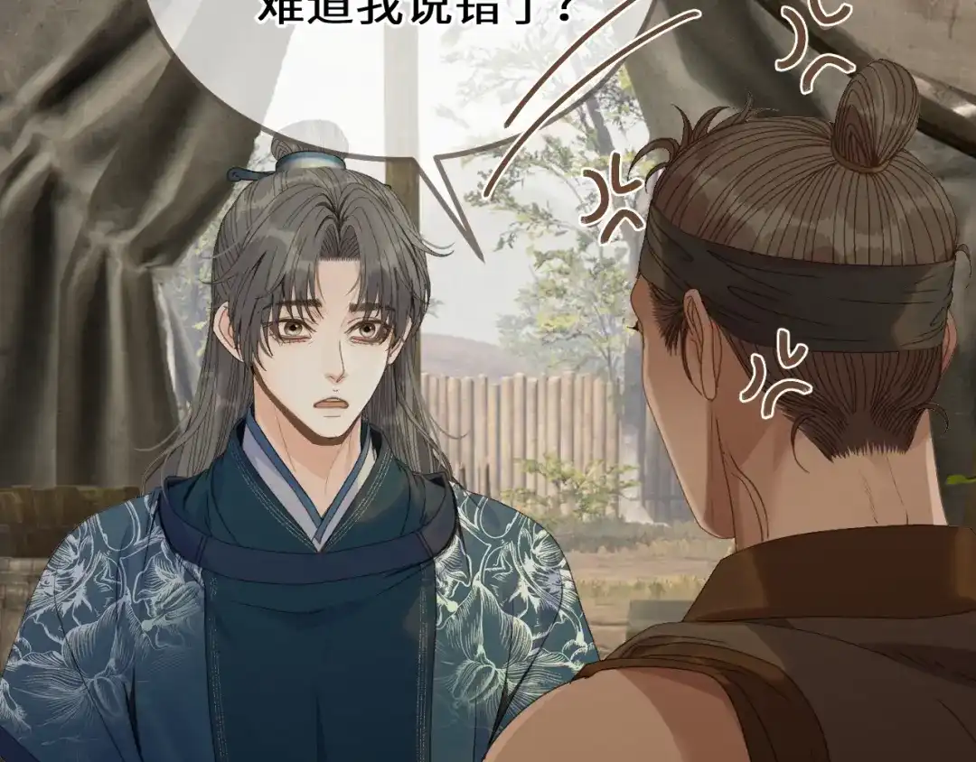 哑奴2：探花 第118话 被调戏了？！ 第148页